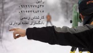 استعلام پلاک ثبتی (اصلی و فرعی) در تهران