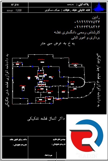 تعرفه تهیه نقشه تفکیک آپارتمان در تهران